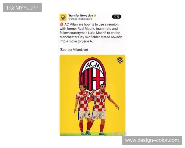 莫德里奇购60张球票邀名将共赏米兰德比