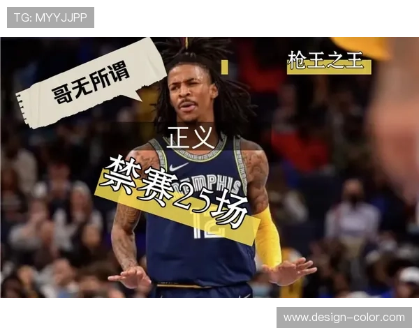 莫兰特因肘伤赛季报销 提前打卡下班